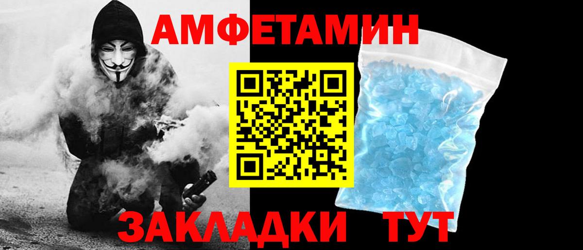Amphetamine Розовый Миасс