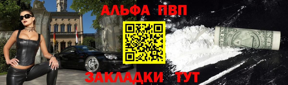А ПВП  Alfa_PVP VHQ  Вход с VPN  Миасс  Alpha PVP кристаллы 
