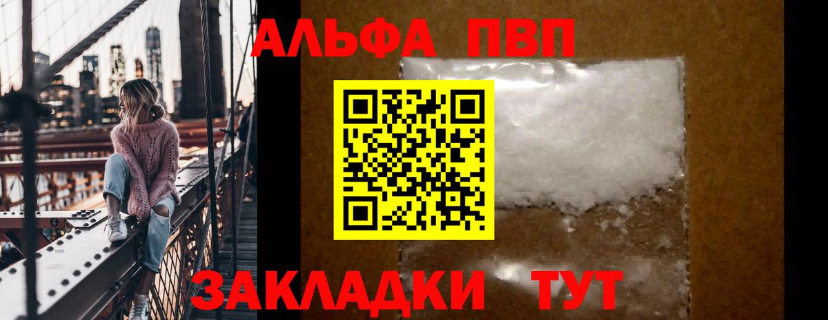 Alfa_PVP кристаллы Миасс