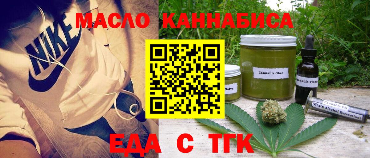 Миасс  Печенье с ТГК марихуана  Вход с VPN 
