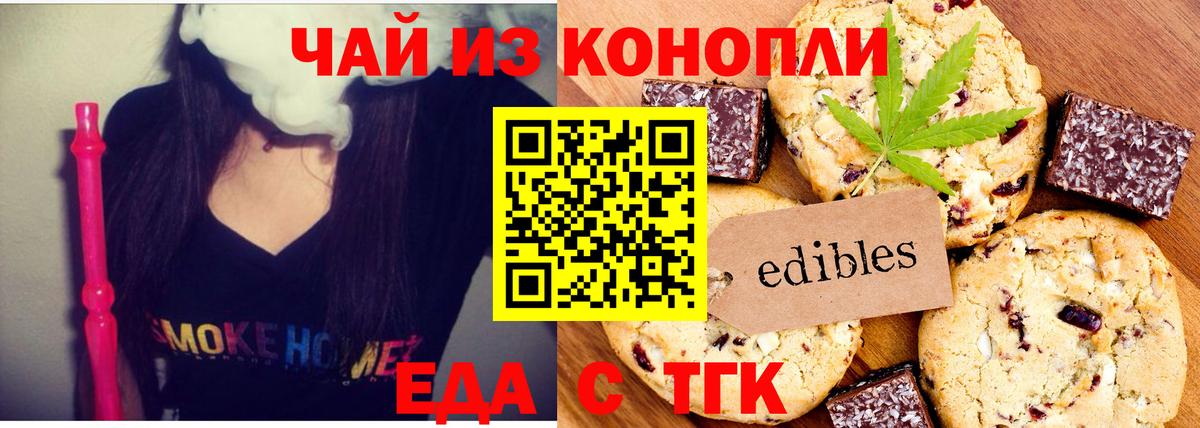 Еда ТГК марихуана Миасс