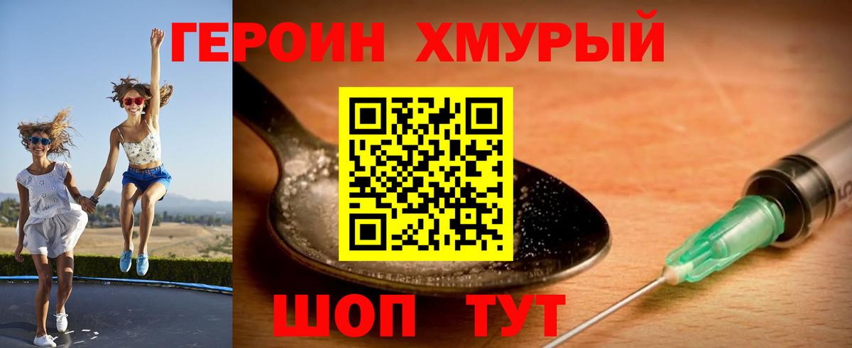 Героин  Героин Афган  Вход с VPN  Миасс 
