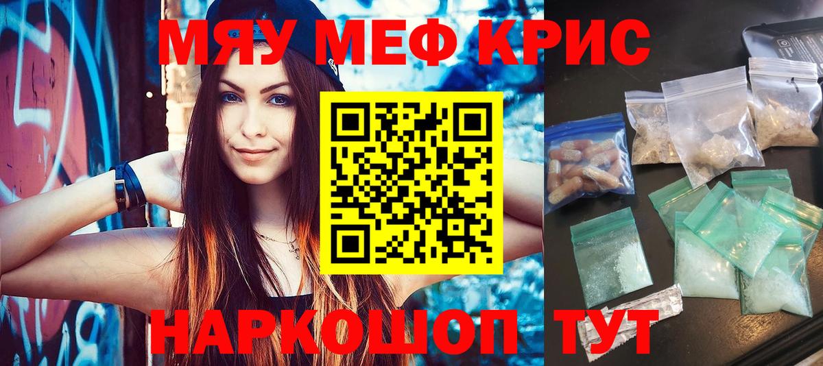 Меф кристаллы  МЕФ кристаллы  Вход с VPN  Миасс 