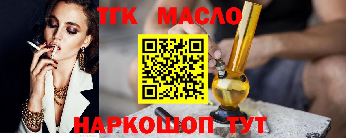 Дистиллят ТГК жижа Миасс
